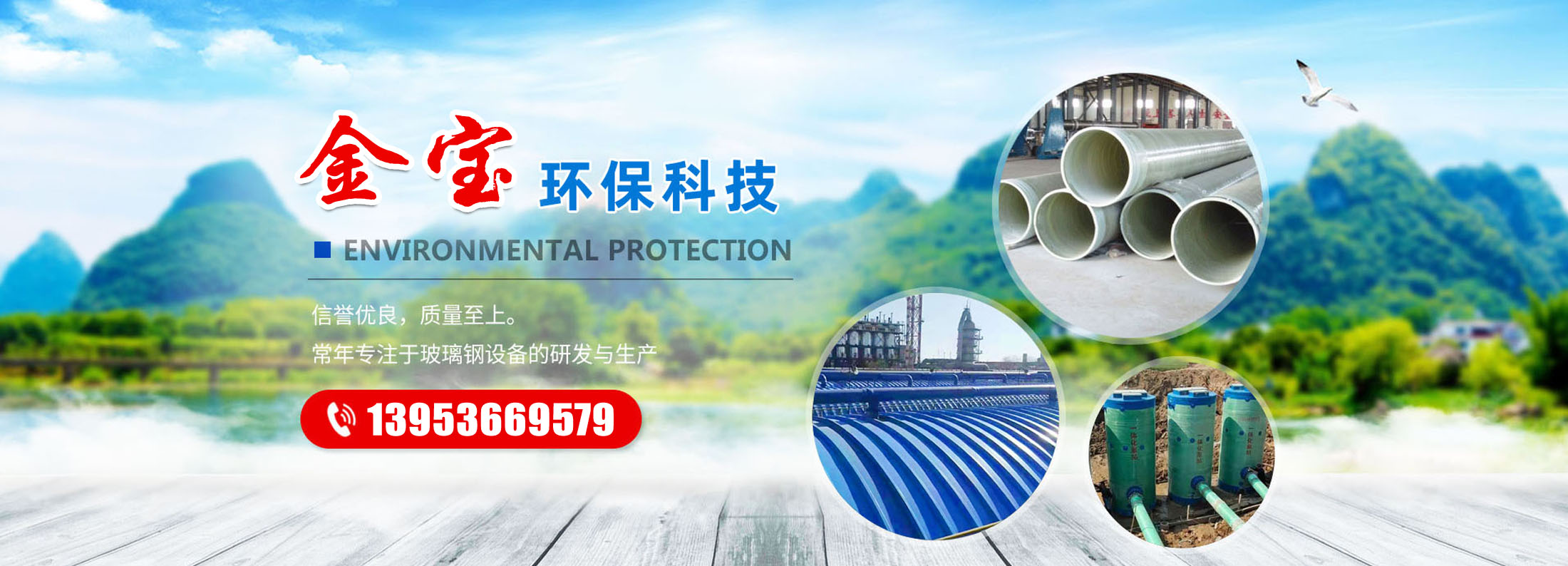 山东金宝环保科技有限公司